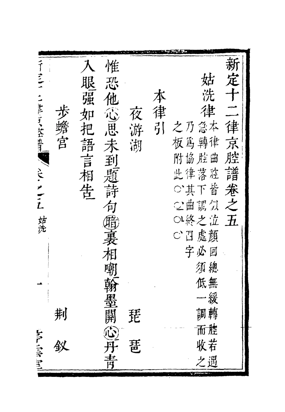118330-新定十二律京腔譜三_ .pdf_第3页