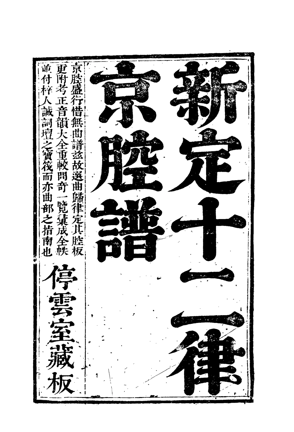 118329-新定十二律京腔譜二_ .pdf_第2页