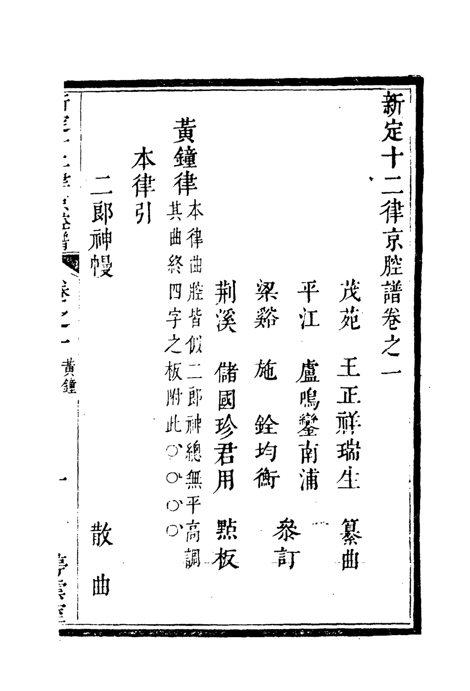 118329-新定十二律京腔譜二_ .pdf_第3页