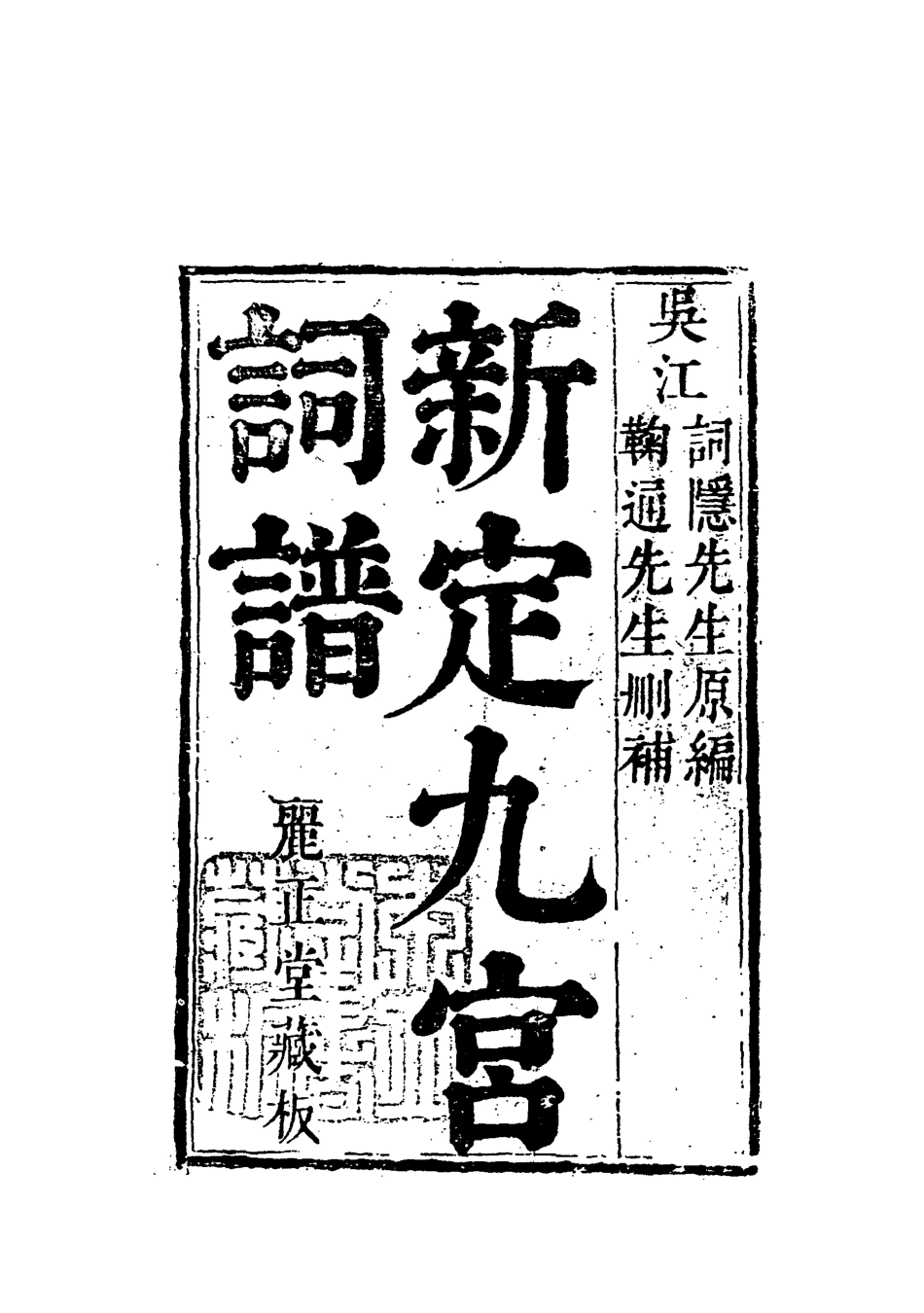 118315-增定南九宮曲譜三_ .pdf_第3页