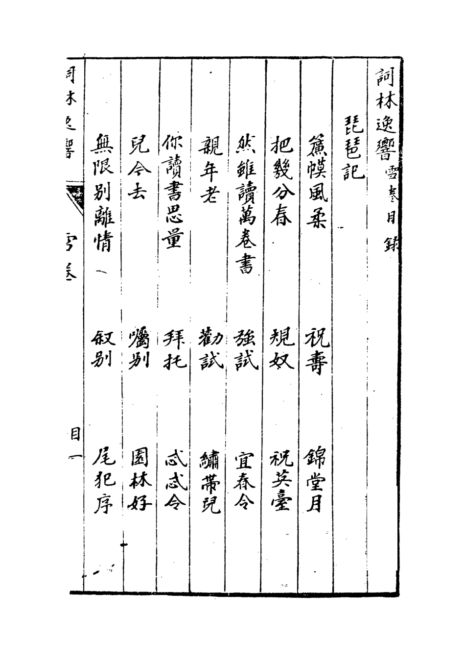 118311-詞林逸響三_ .pdf_第3页