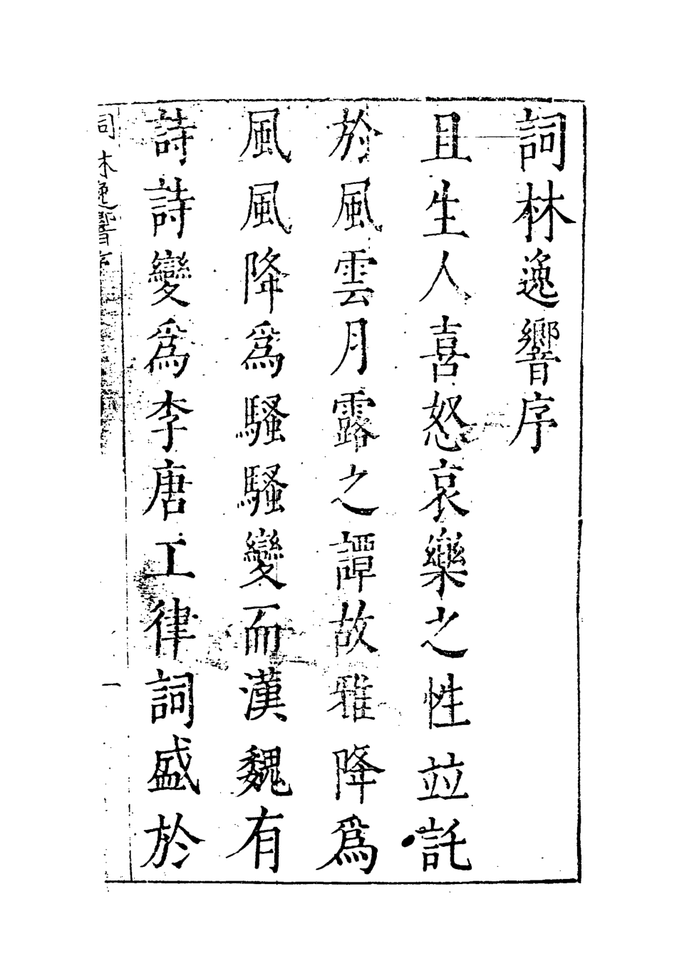 118309-詞林逸響一_ .pdf_第3页
