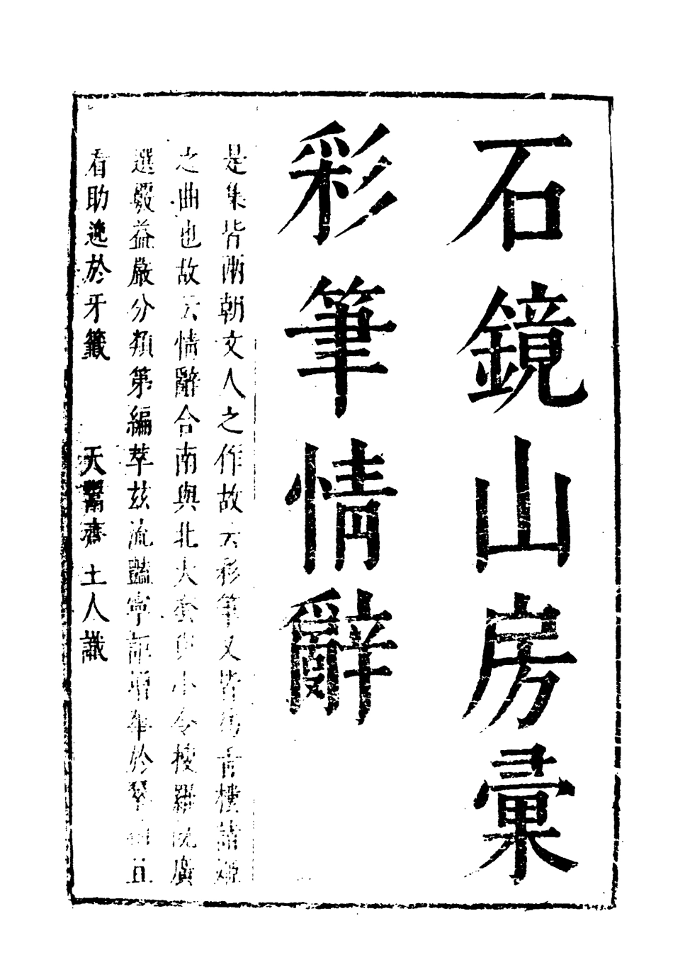 118307-彩筆情辭十一_ .pdf_第3页