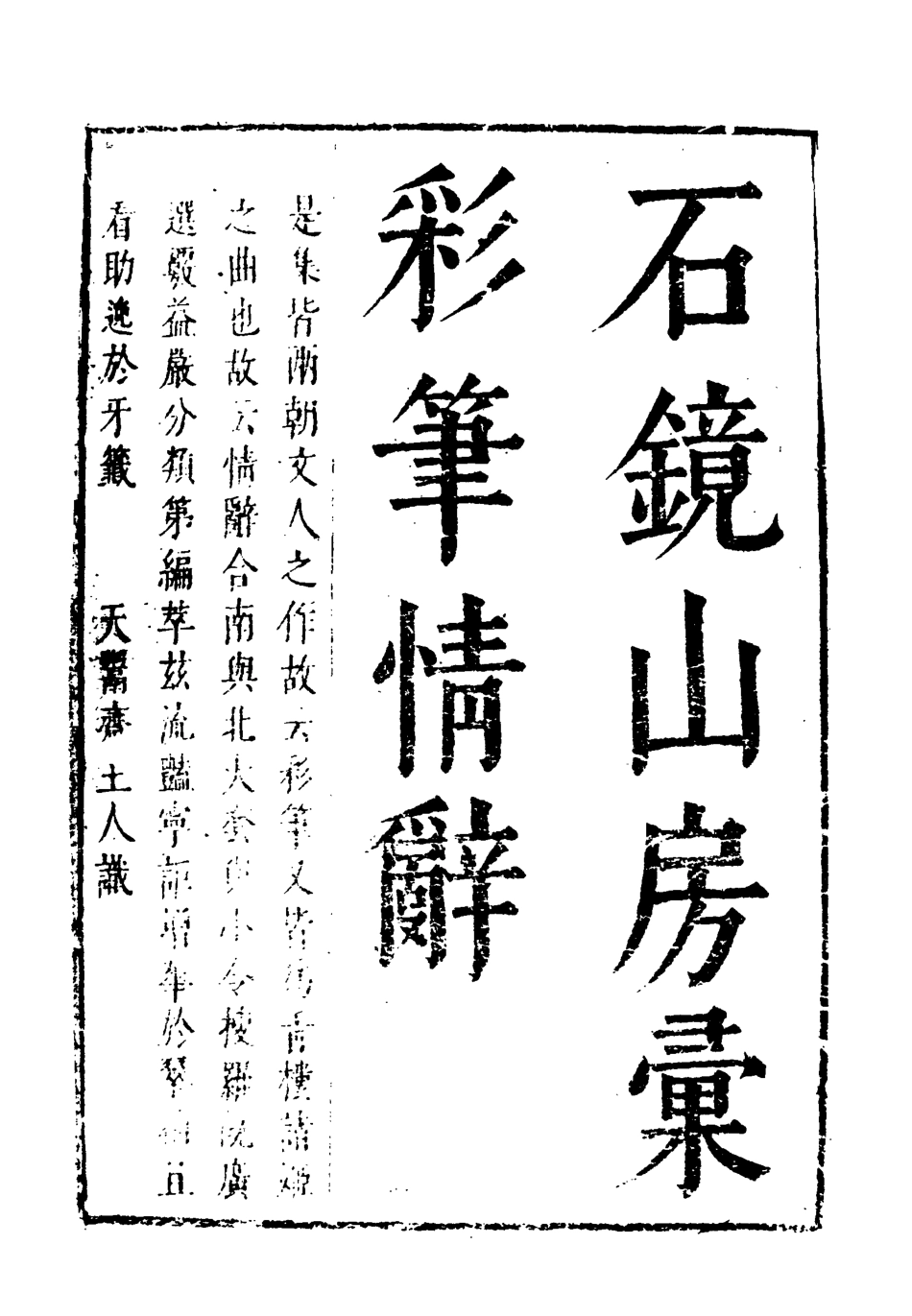 118301-彩筆情辭五_ .pdf_第3页