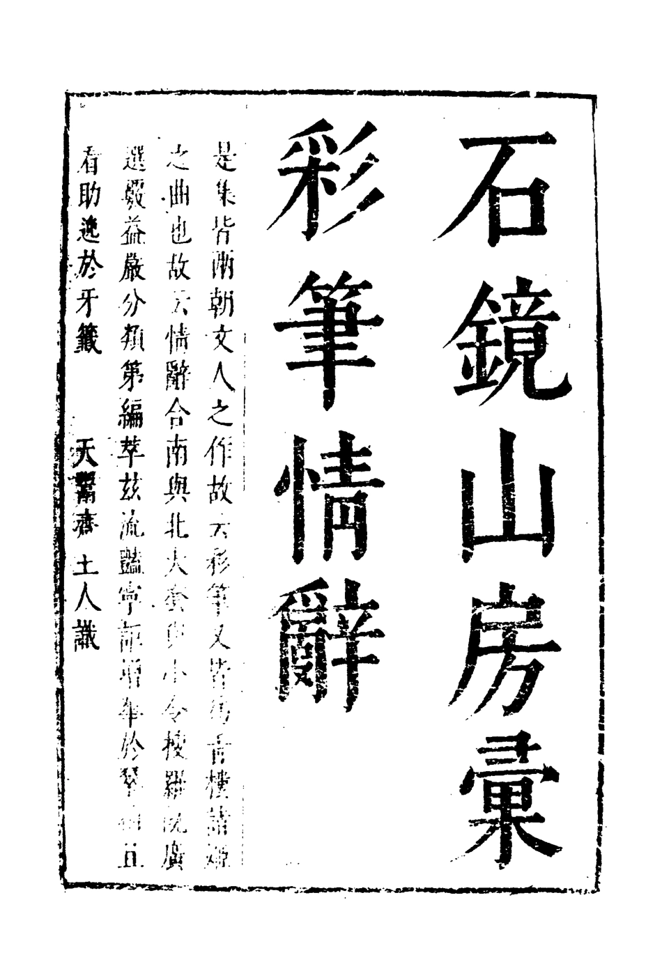 118299-彩筆情辭三_ .pdf_第3页