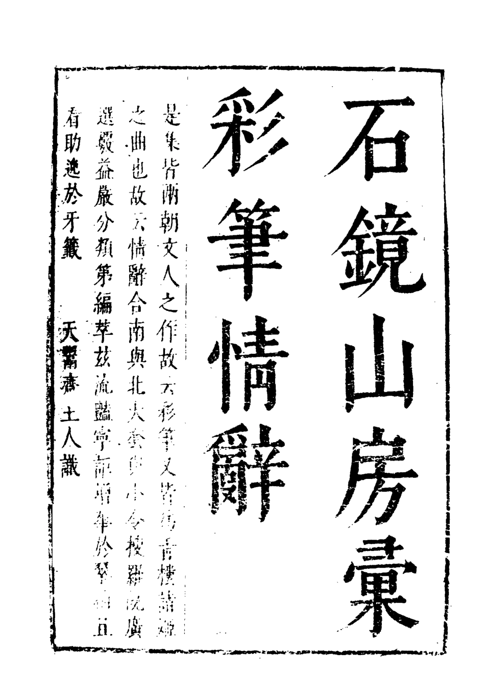 118298-彩筆情辭二_ .pdf_第3页
