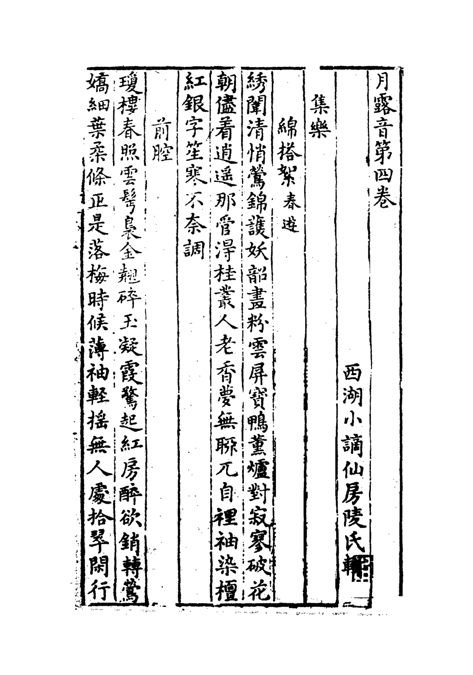 118296-月露音四_ .pdf_第3页