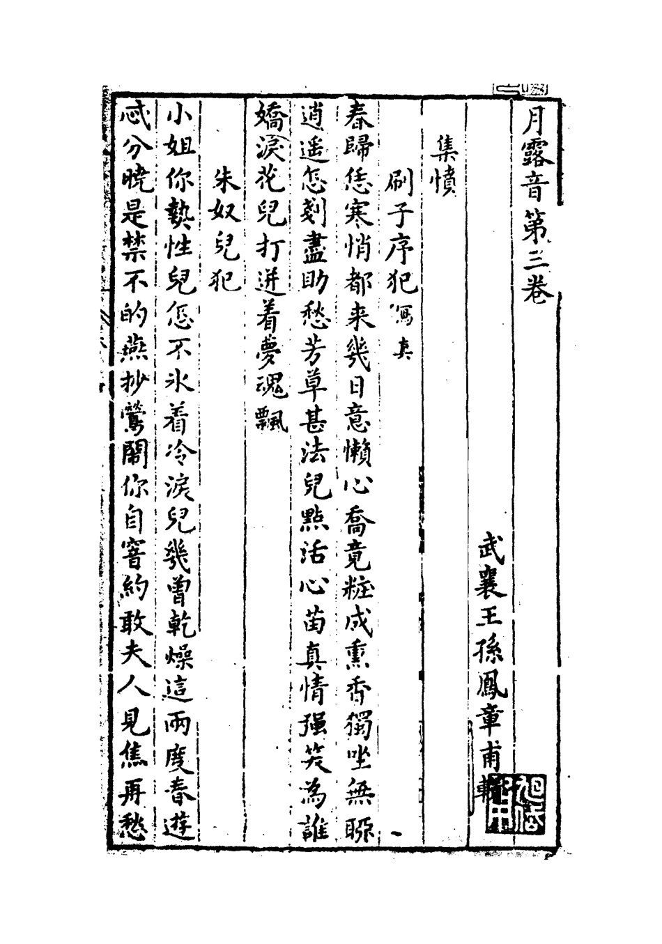 118295-月露音三_ .pdf_第3页