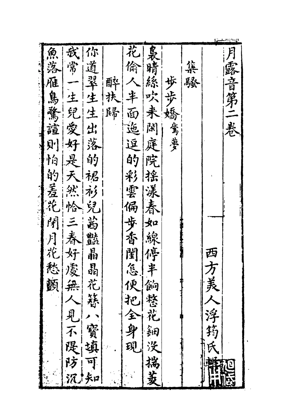 118294-月露音二_ .pdf_第3页