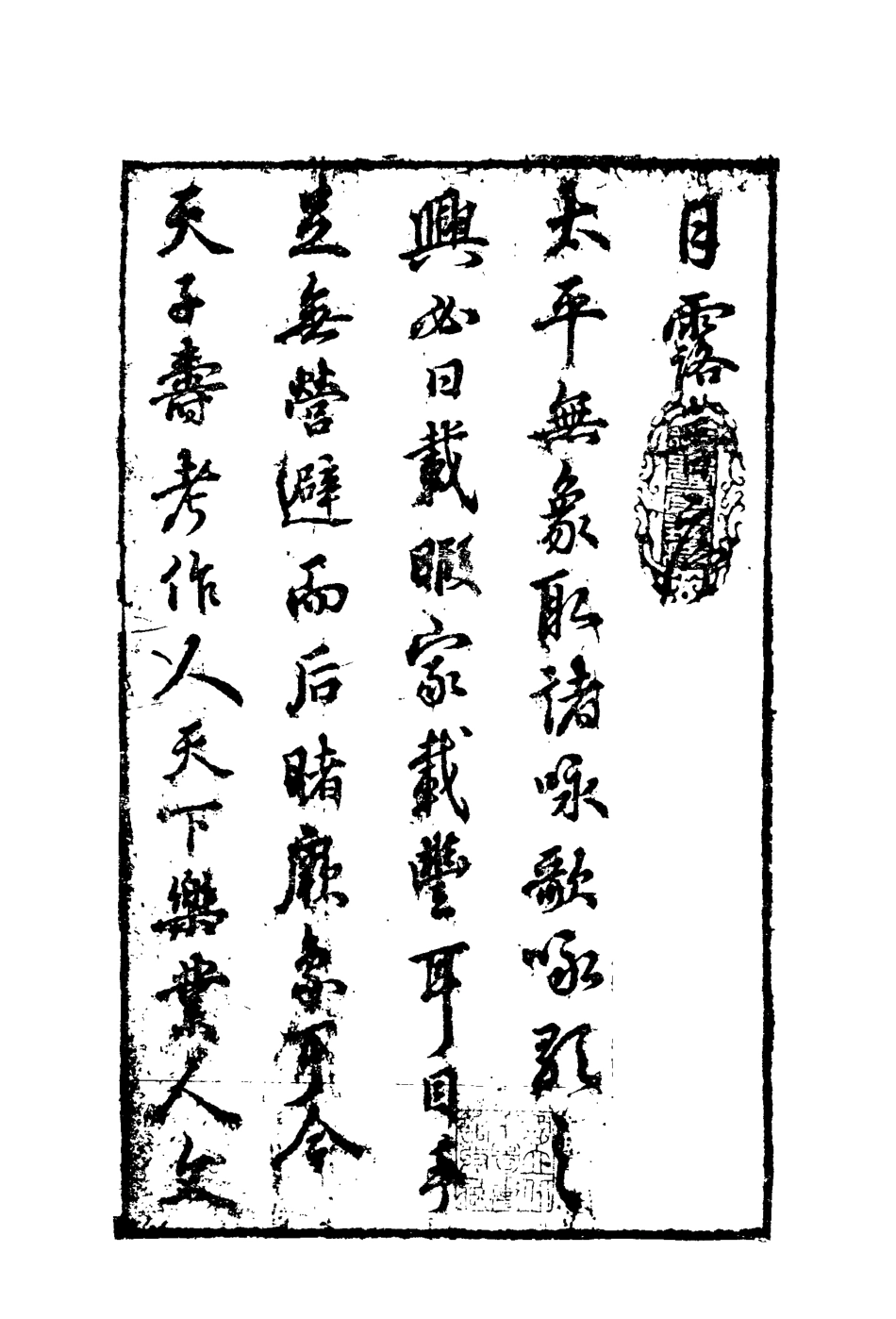 118293-月露音一_ .pdf_第3页