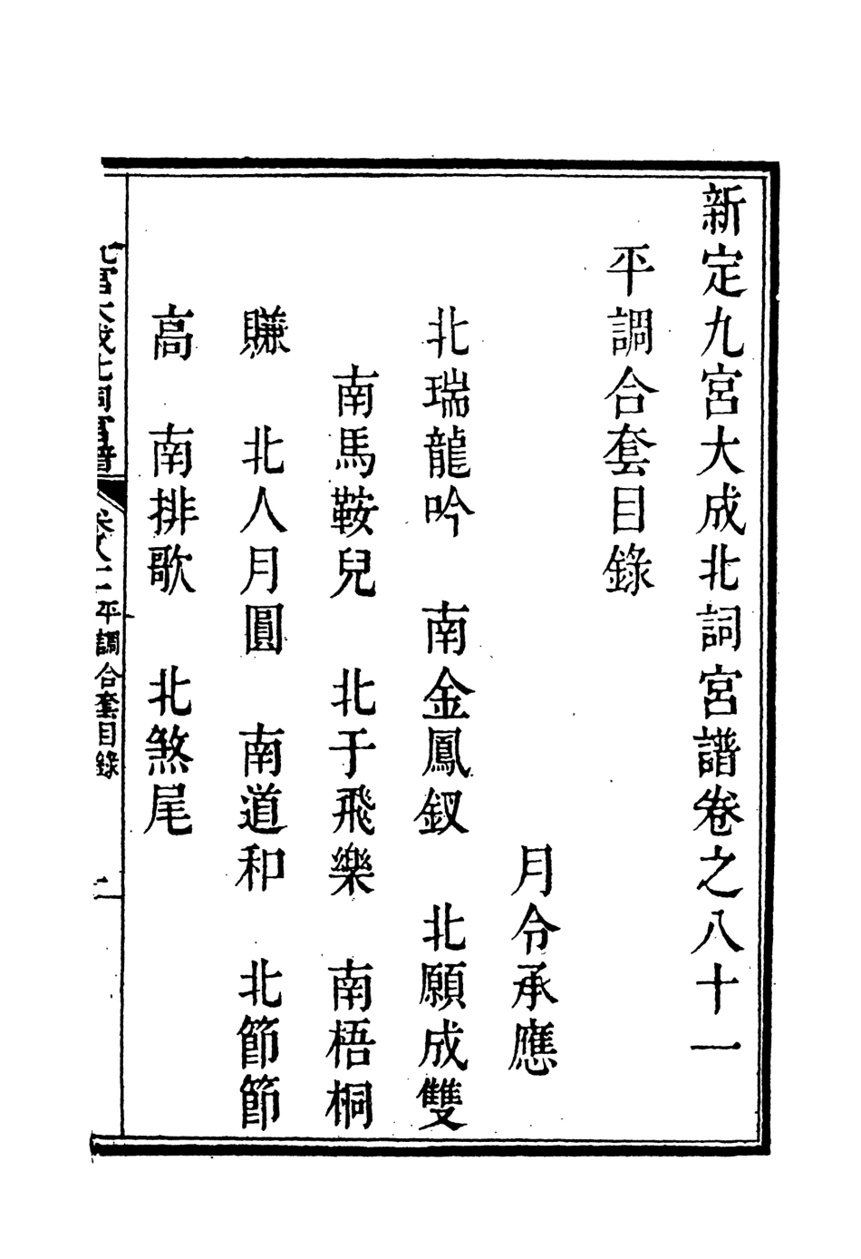 118292-九宮大成南北詞宮譜五十二_ .pdf_第3页