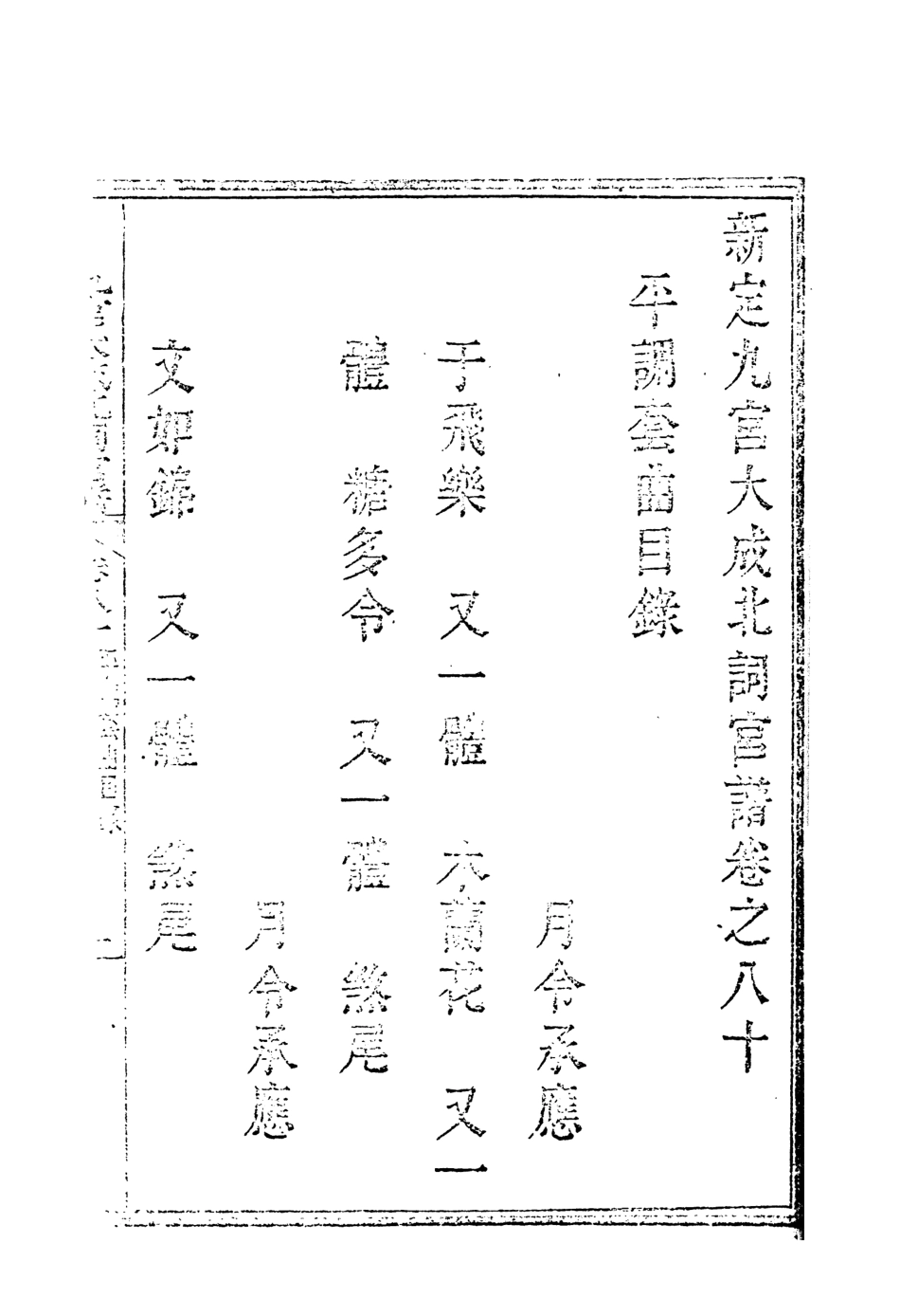 118291-九宮大成南北詞宮譜五十一_ .pdf_第3页