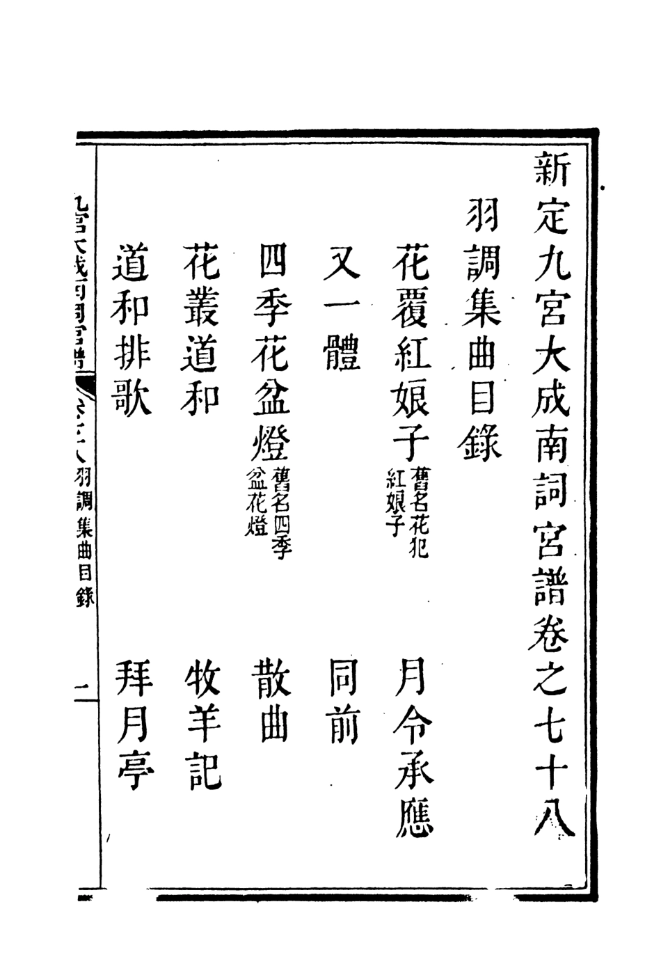 118290-九宮大成南北詞宮譜五十_ .pdf_第3页
