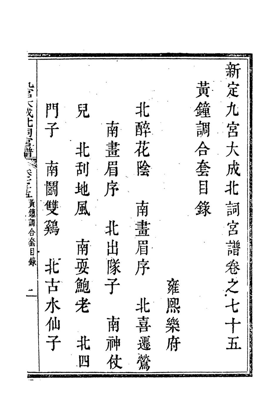 118289-九宮大成南北詞宮譜四十九_ .pdf_第3页