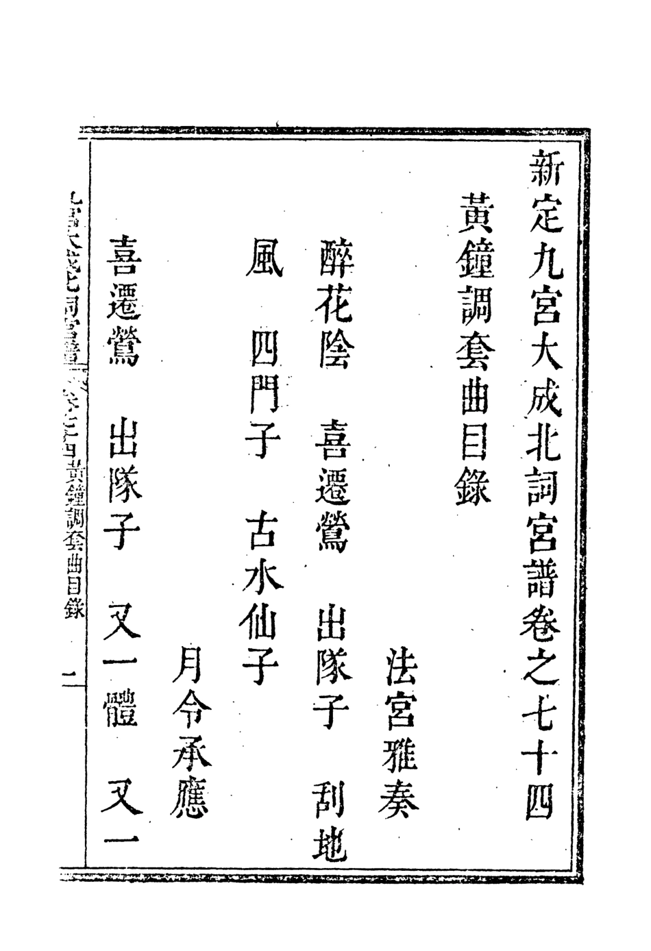 118288-九宮大成南北詞宮譜四十八_ .pdf_第3页