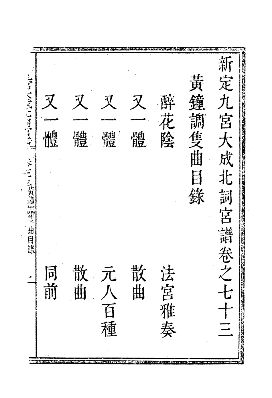 118287-九宮大成南北詞宮譜四十七_ .pdf_第3页