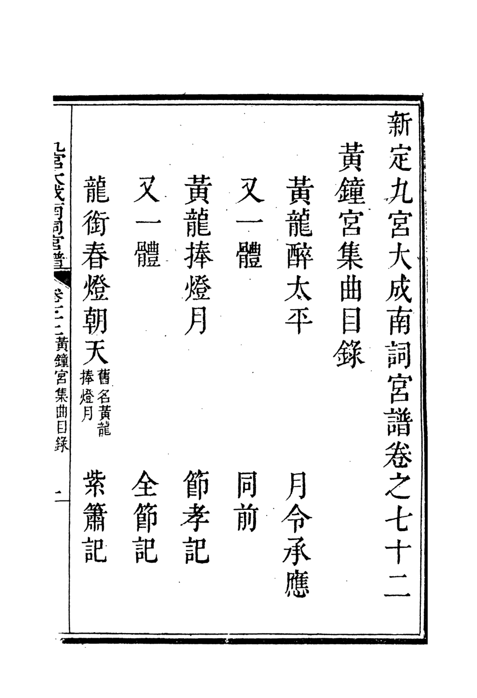 118286-九宮大成南北詞宮譜四十六_ .pdf_第3页