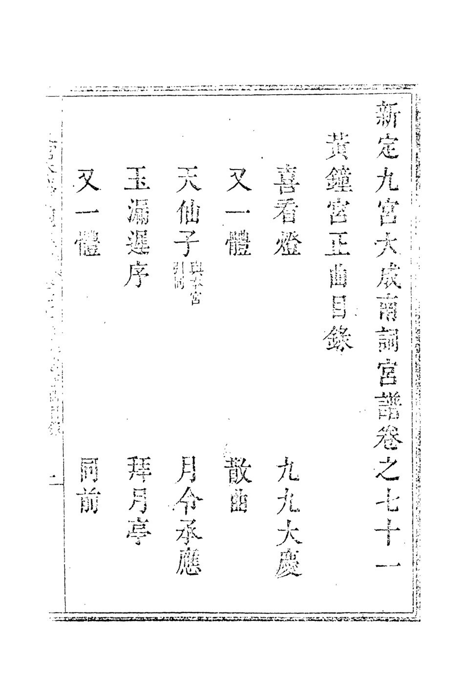 118285-九宮大成南北詞宮譜四十五_ .pdf_第3页