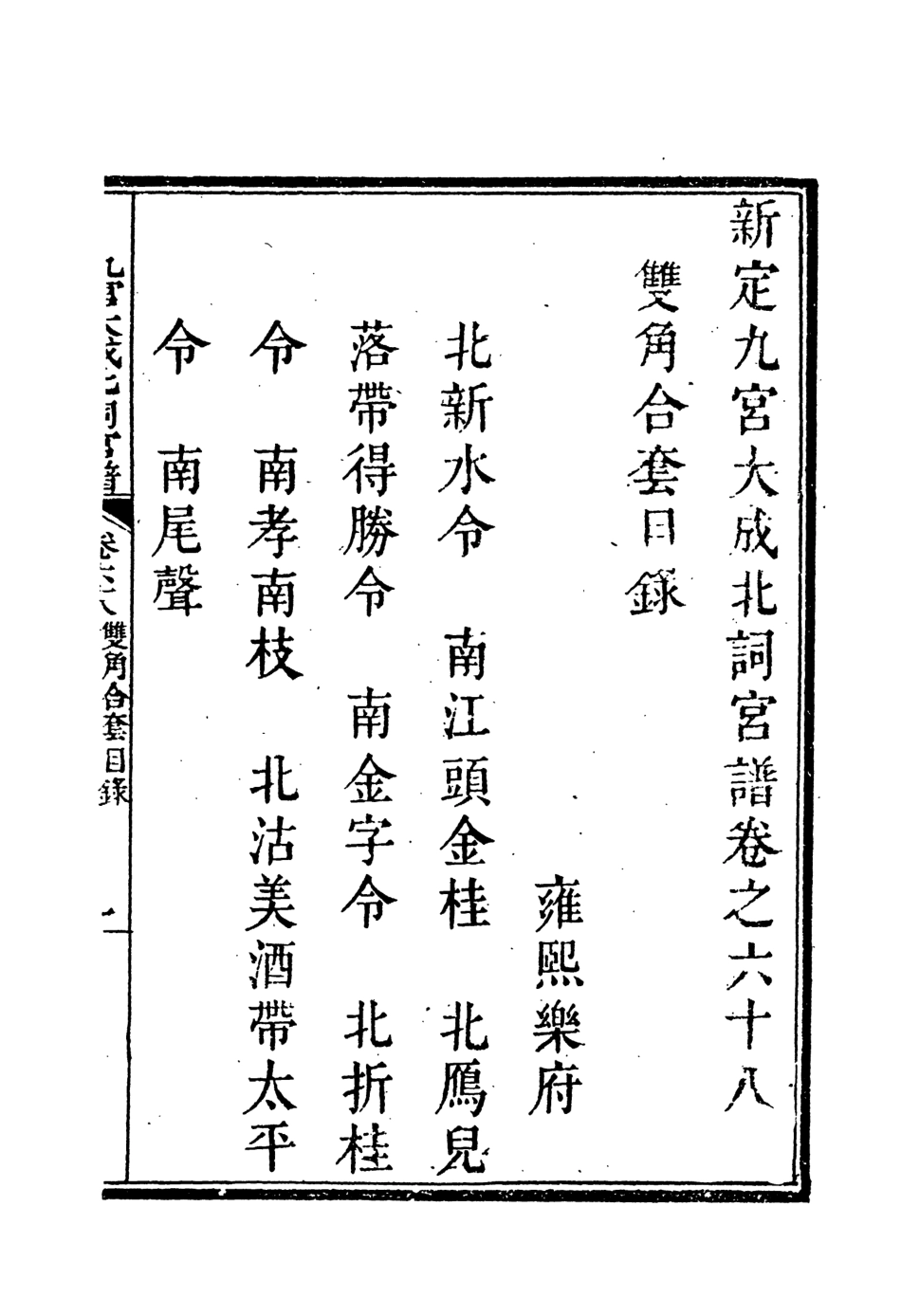 118284-九宮大成南北詞宮譜四十四_ .pdf_第3页