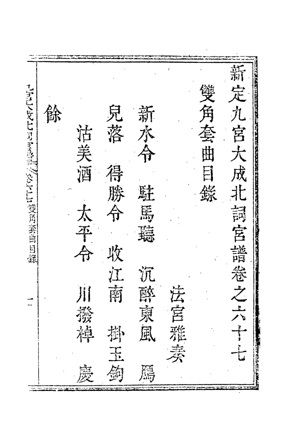 118283-九宮大成南北詞宮譜四十三_ .pdf_第3页