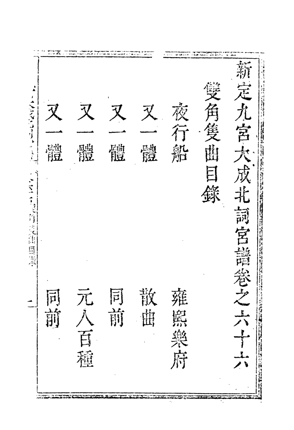 118282-九宮大成南北詞宮譜四十二_ .pdf_第3页