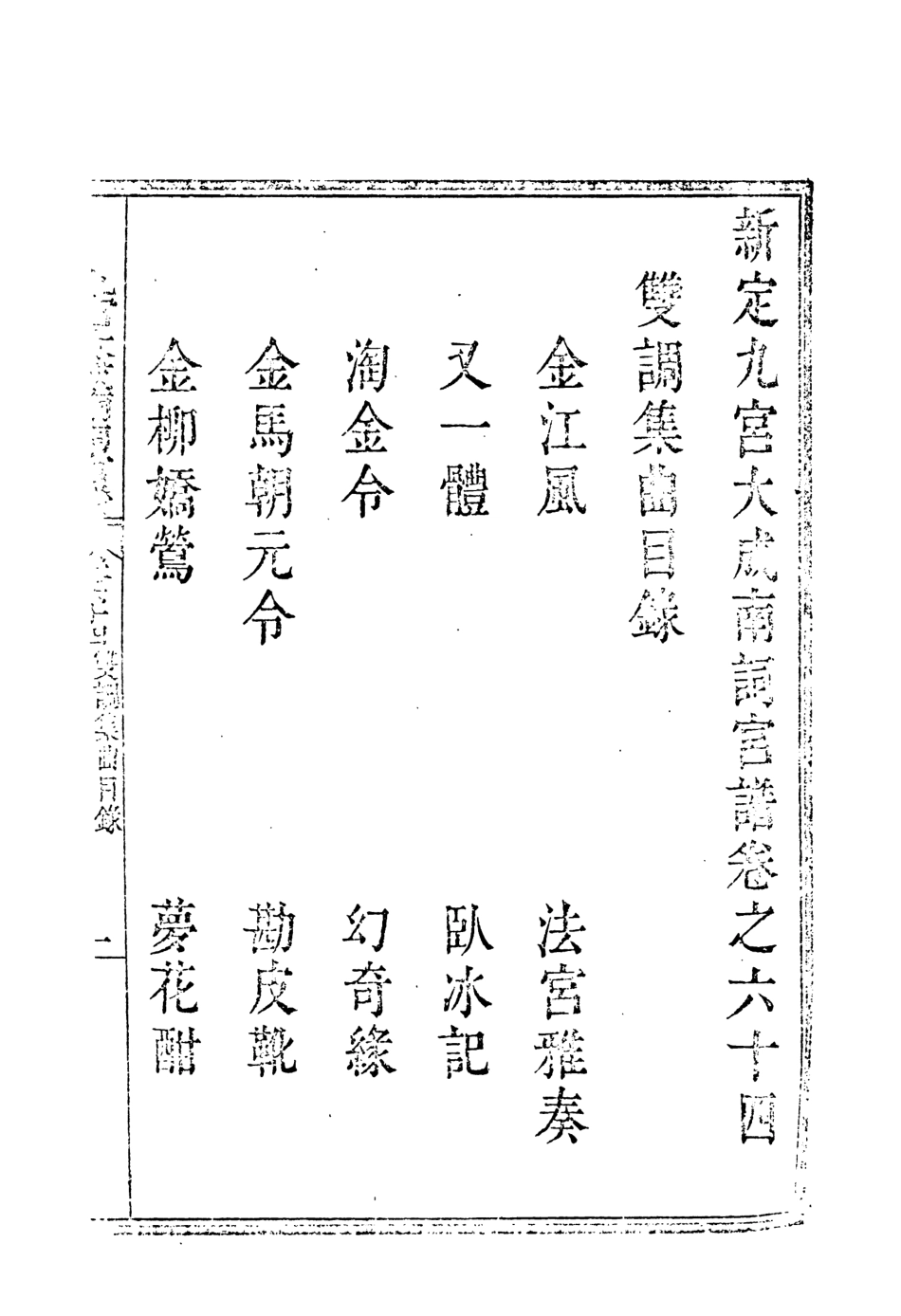 118281-九宮大成南北詞宮譜四十一_ .pdf_第3页