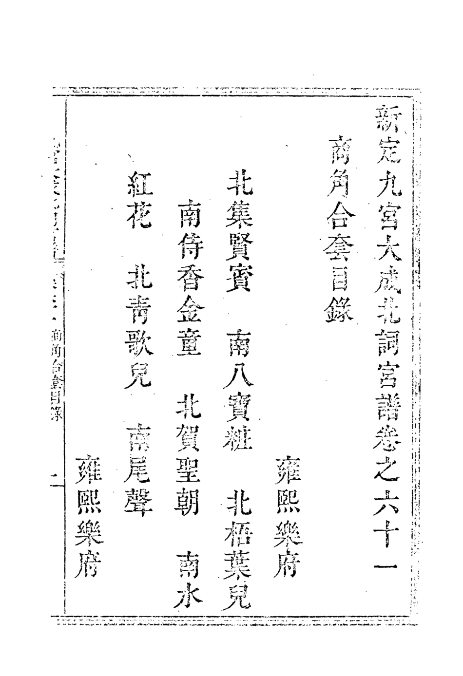 118280-九宮大成南北詞宮譜四十_ .pdf_第3页