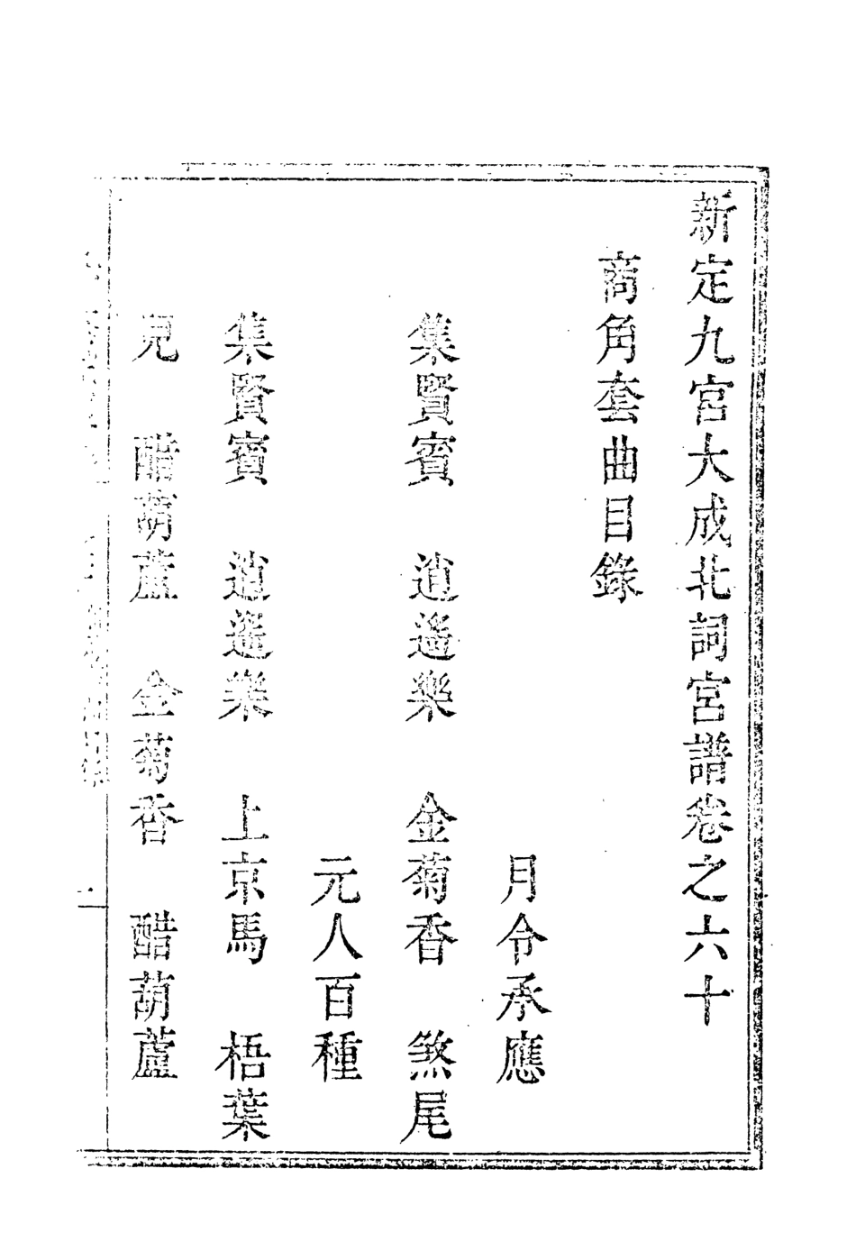 118279-九宮大成南北詞宮譜三十九_ .pdf_第3页