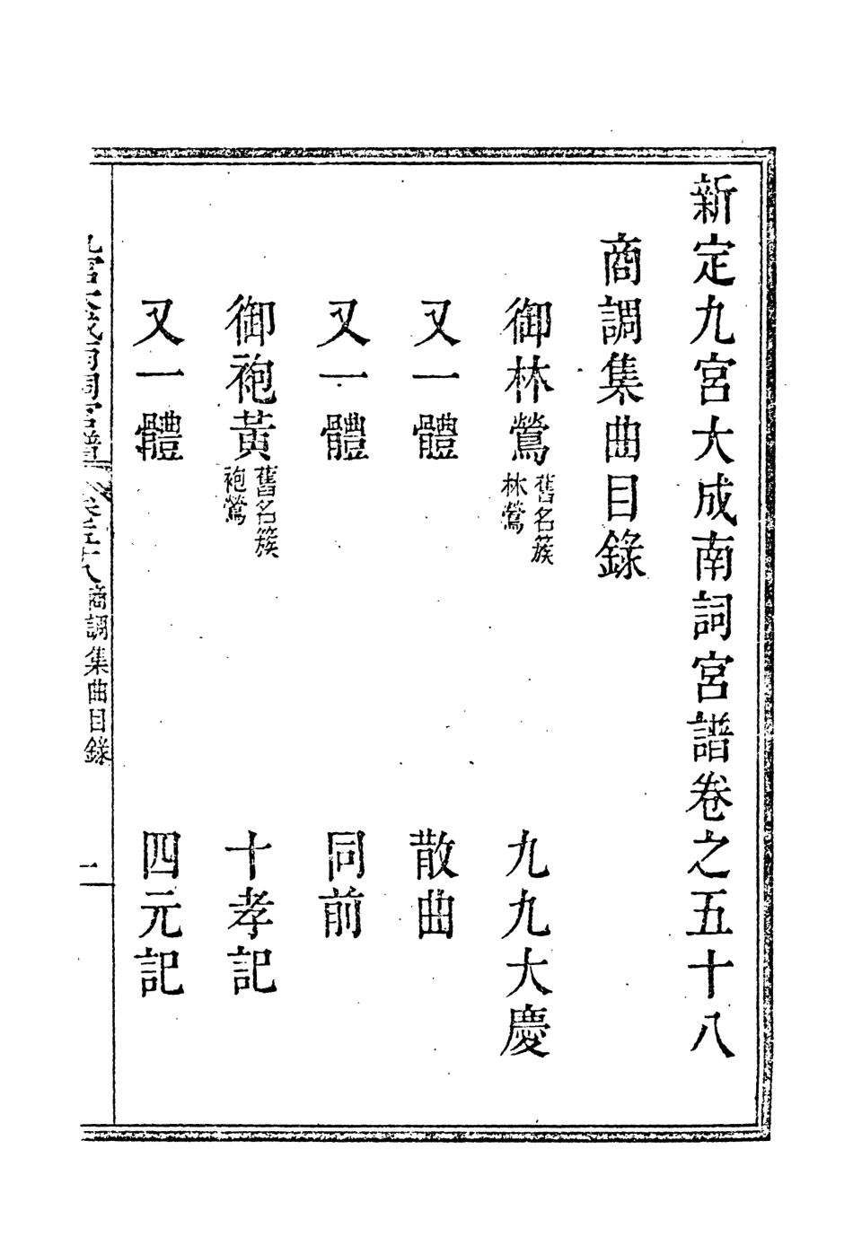 118277-九宮大成南北詞宮譜三十七_ .pdf_第3页