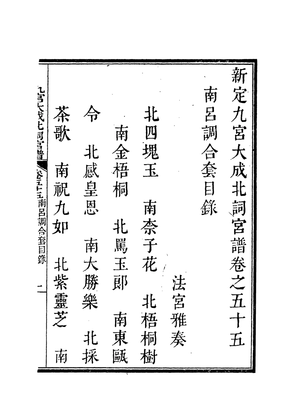 118276-九宮大成南北詞宮譜三十六_ .pdf_第3页