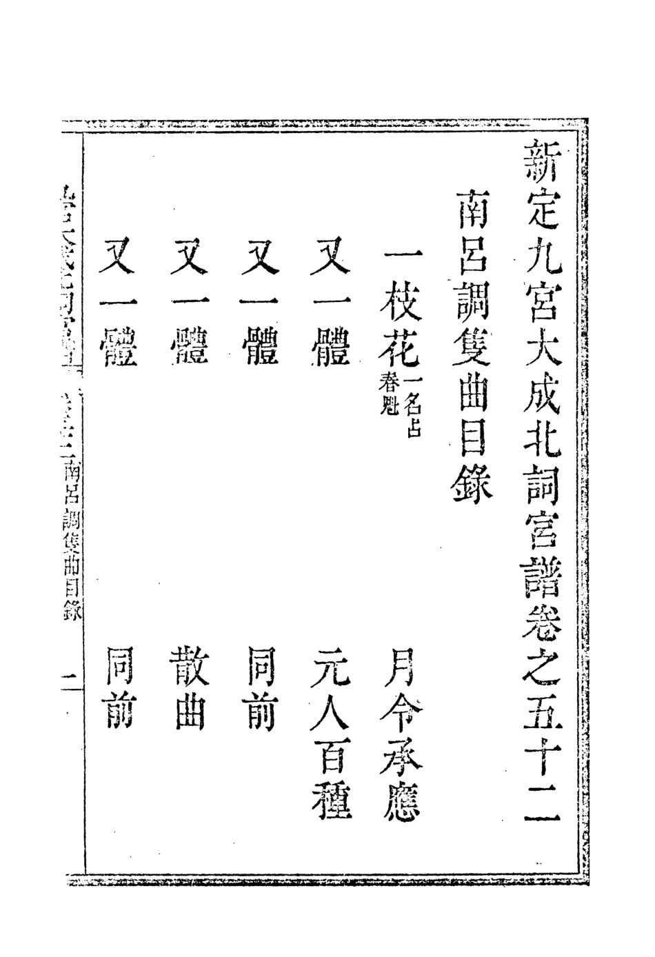 118273-九宮大成南北詞宮譜三十三_ .pdf_第3页