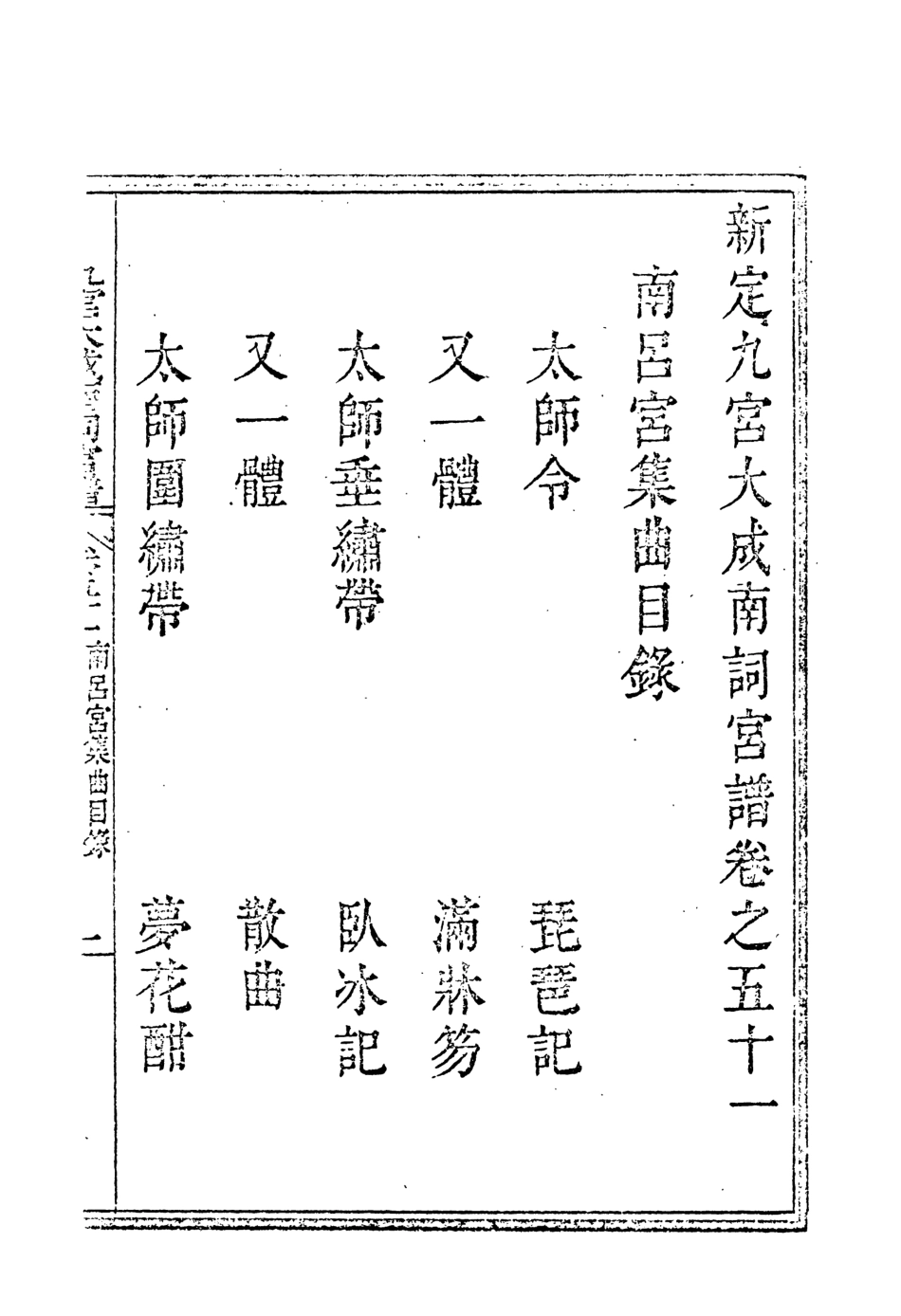 118272-九宮大成南北詞宮譜三十二_ .pdf_第3页