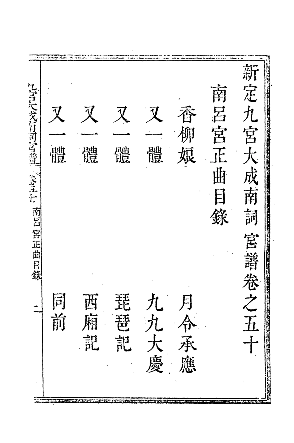 118271-九宮大成南北詞宮譜三十一_ .pdf_第3页