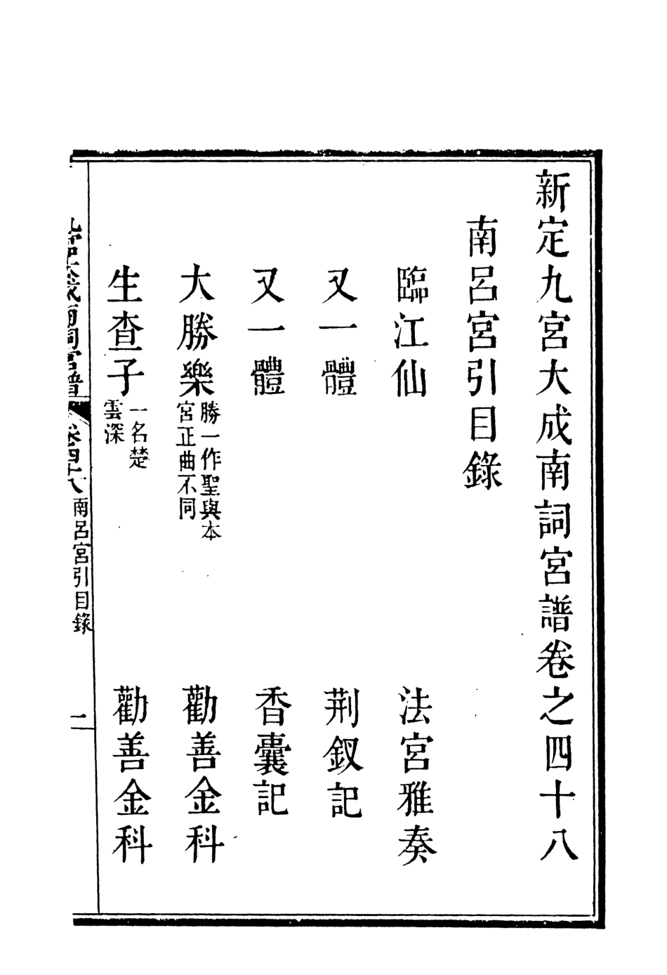 118270-九宮大成南北詞宮譜三十_ .pdf_第3页