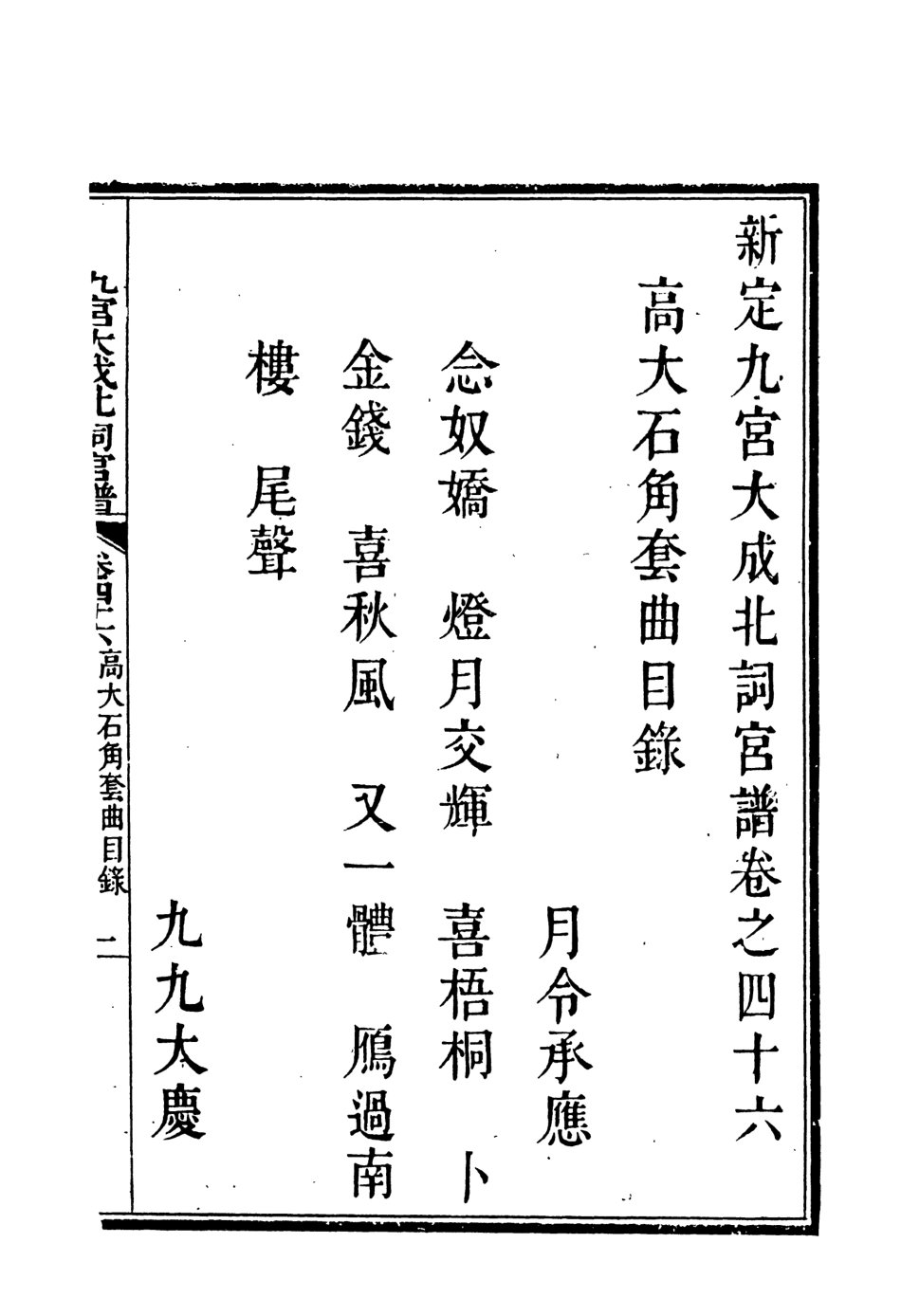 118269-九宮大成南北詞宮譜二十九_ .pdf_第3页