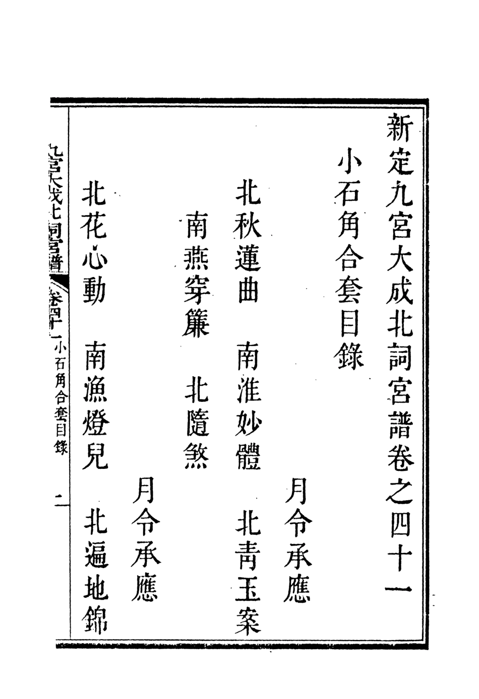 118267-九宮大成南北詞宮譜二十七_ .pdf_第3页