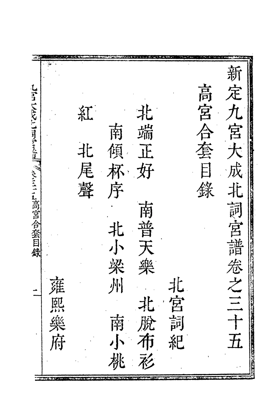 118265-九宮大成南北詞宮譜二十五_ .pdf_第3页