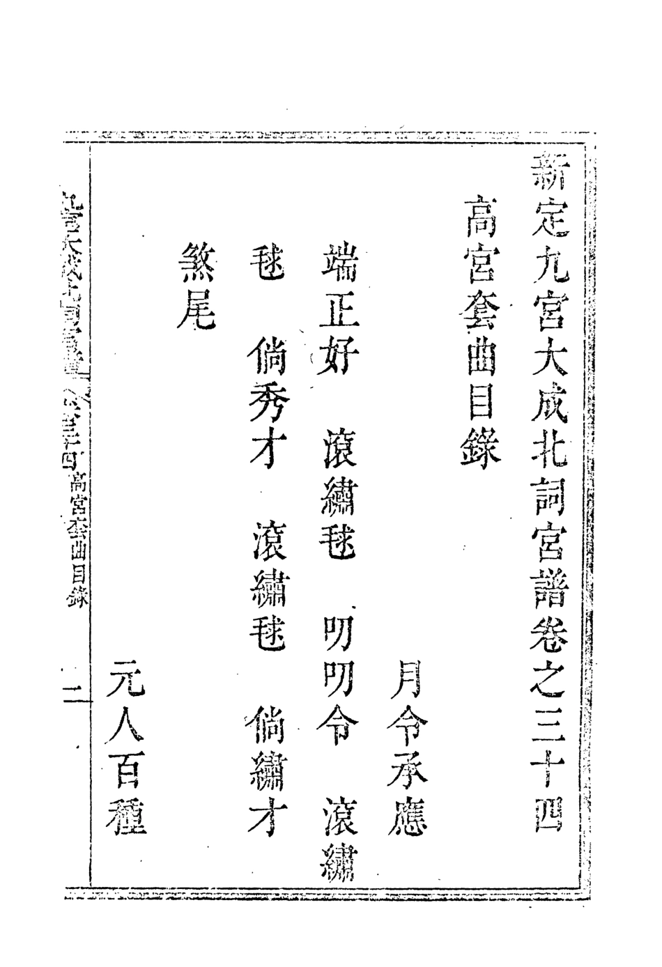 118264-九宮大成南北詞宮譜二十四_ .pdf_第3页