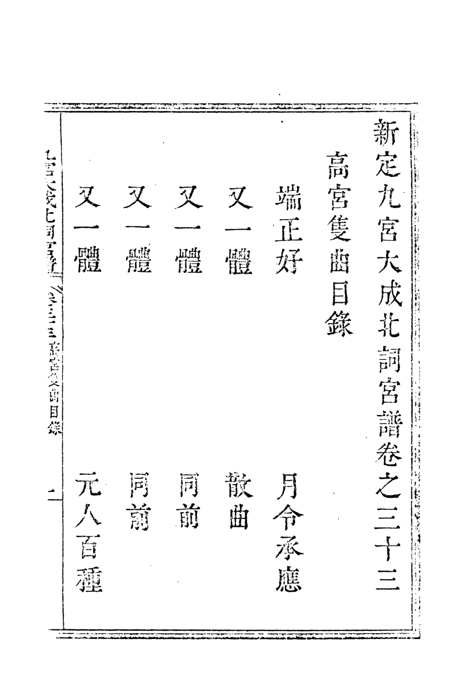 118263-九宮大成南北詞宮譜二十三_ .pdf_第3页