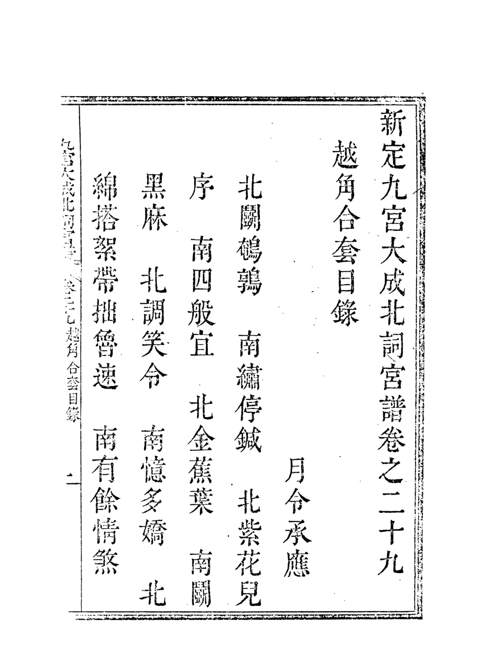 118261-九宮大成南北詞宮譜二十一_ .pdf_第3页