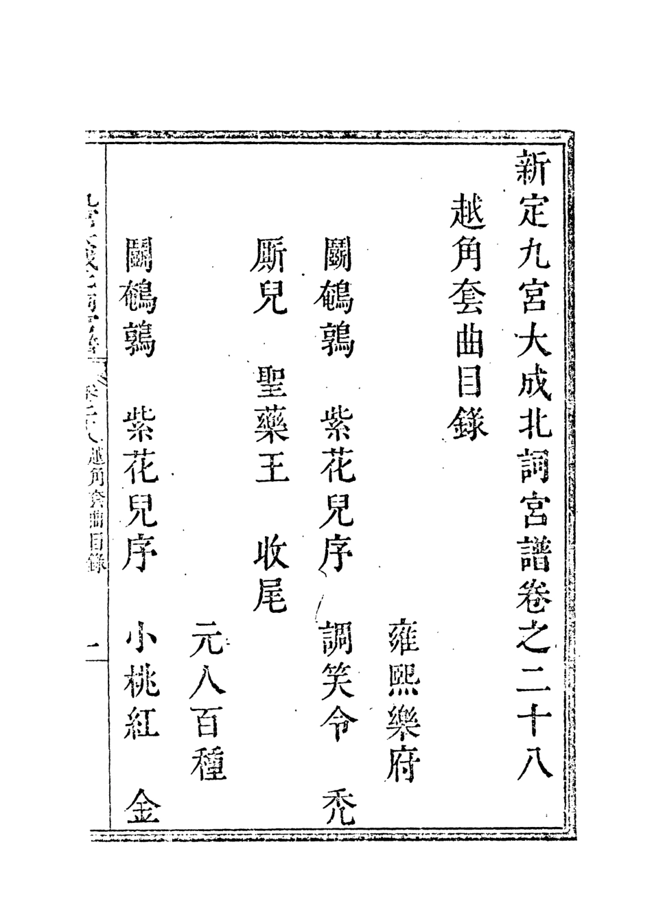118260-九宮大成南北詞宮譜二十_ .pdf_第3页