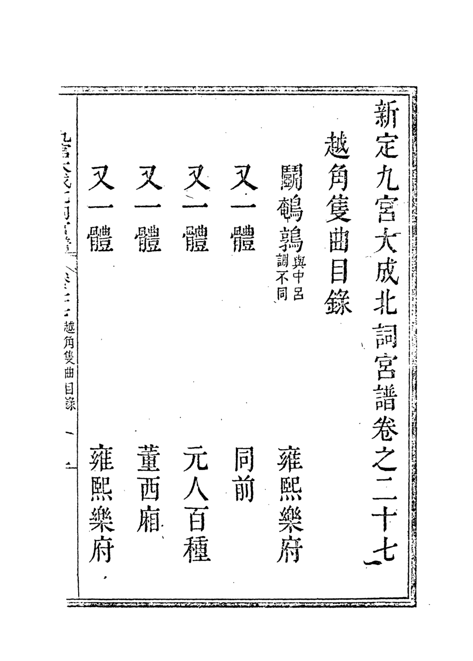 118259-九宮大成南北詞宮譜十九_ .pdf_第3页