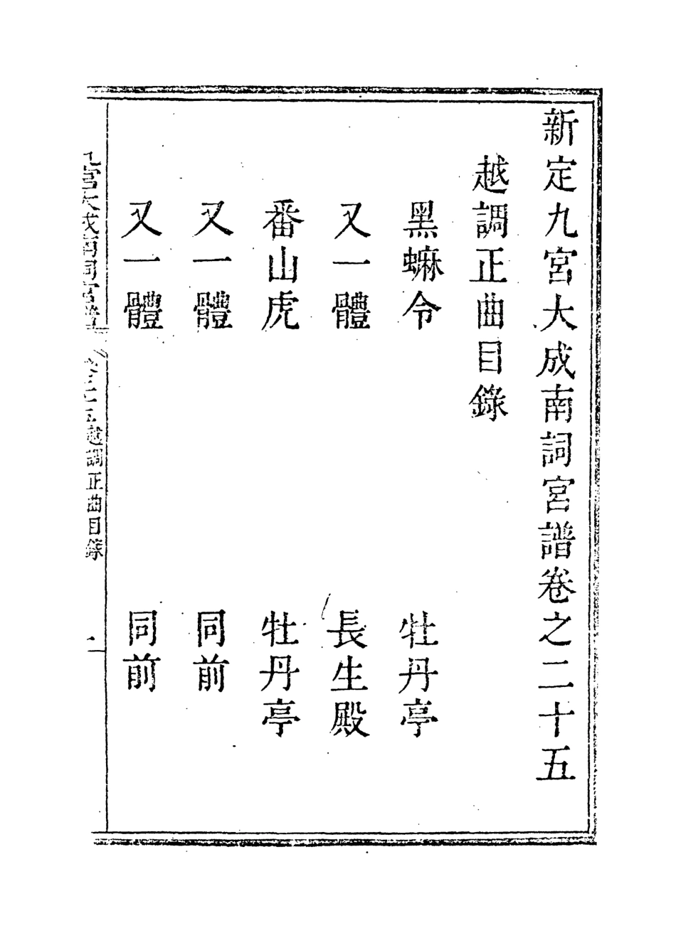 118258-九宮大成南北詞宮譜十八_ .pdf_第3页