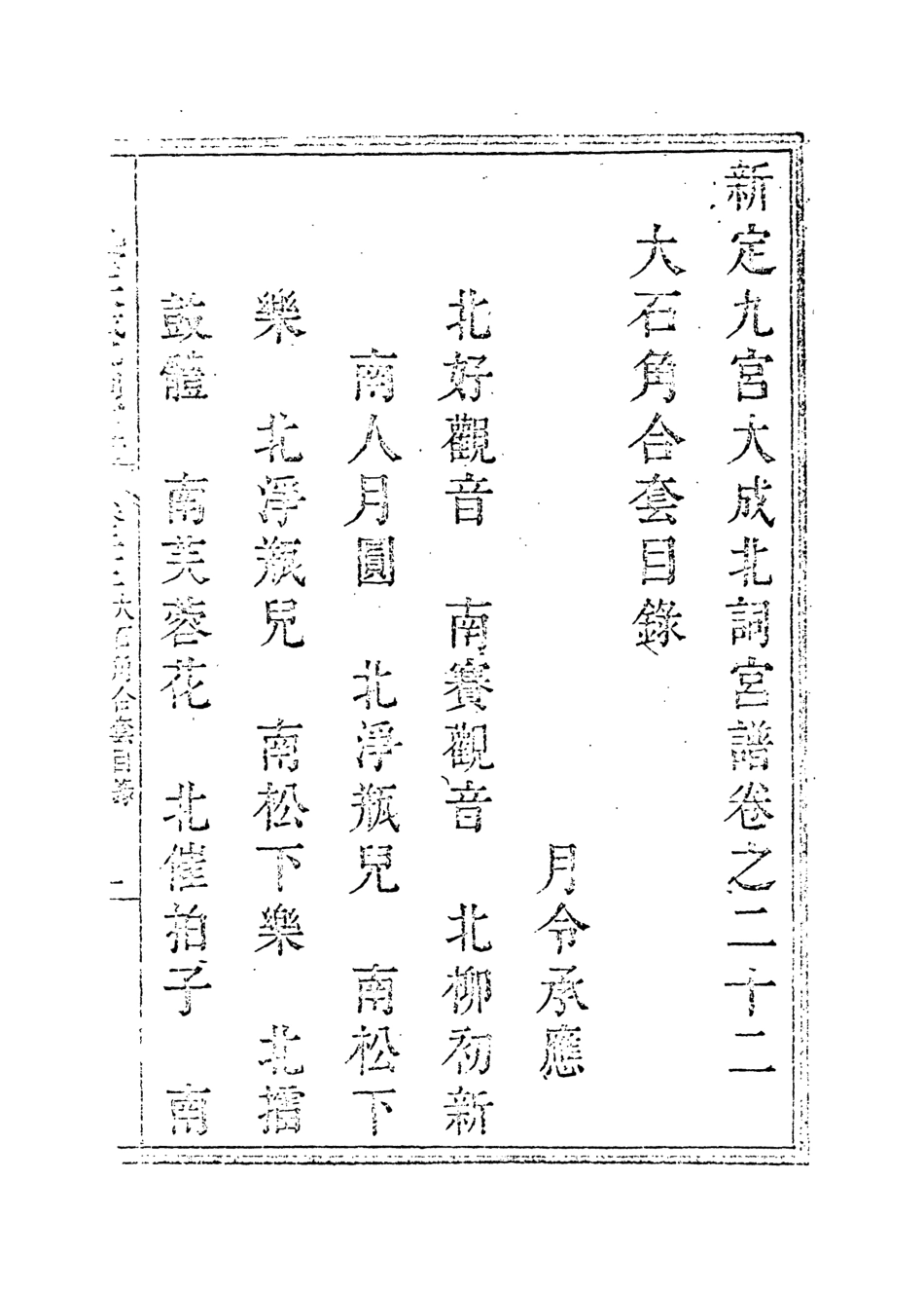 118257-九宮大成南北詞宮譜十七_ .pdf_第3页