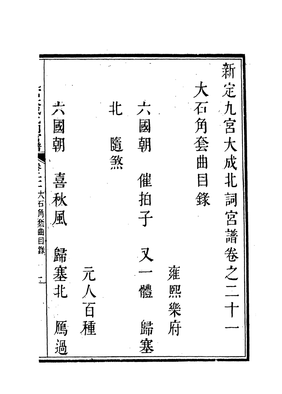 118256-九宮大成南北詞宮譜十六_ .pdf_第3页
