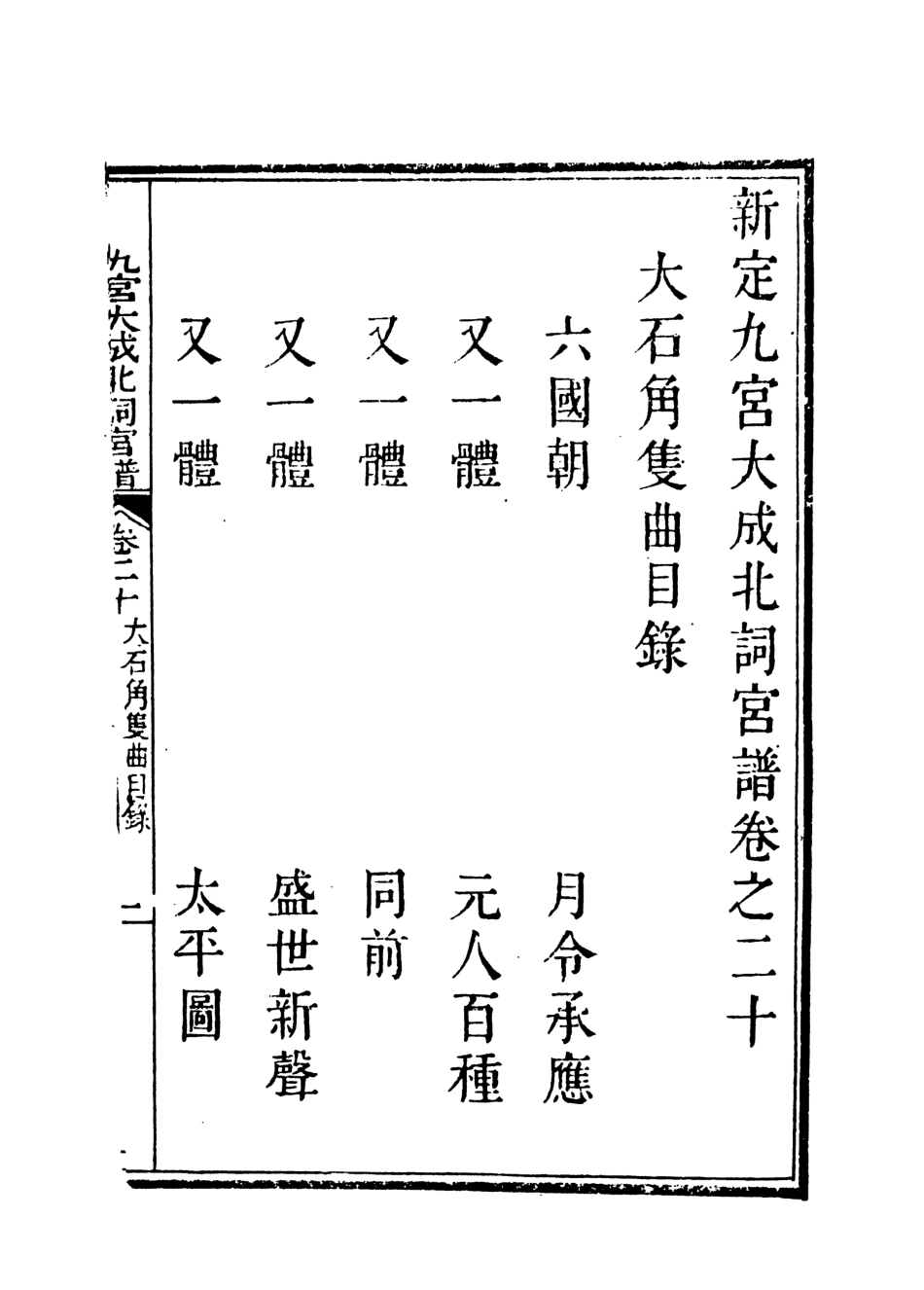 118255-九宮大成南北詞宮譜十五_ .pdf_第3页