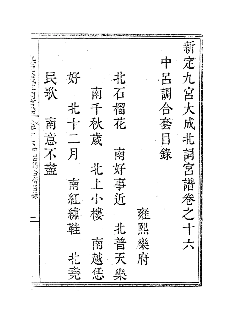 118254-九宮大成南北詞宮譜十四_ .pdf_第3页