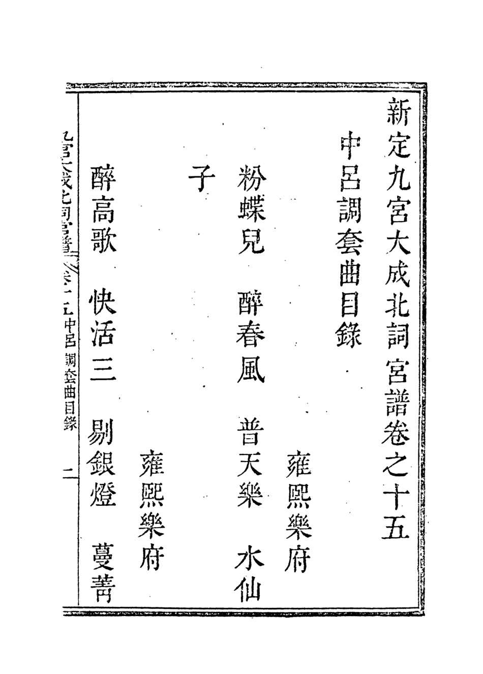 118253-九宮大成南北詞宮譜十三_ .pdf_第3页