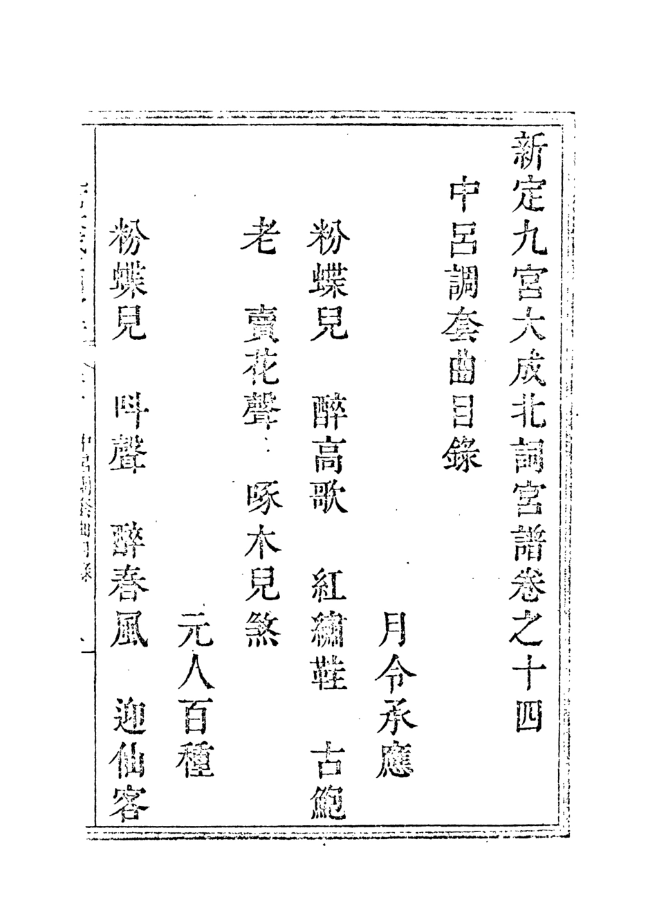 118252-九宮大成南北詞宮譜十二_ .pdf_第3页