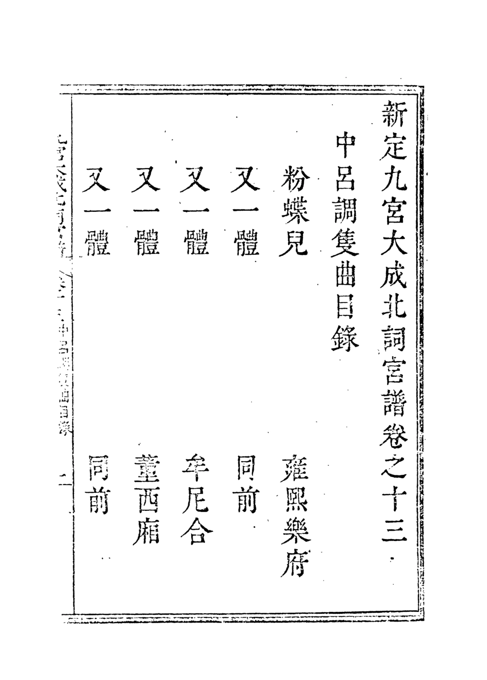 118251-九宮大成南北詞宮譜十一_ .pdf_第3页